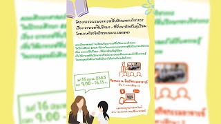 อาจารย์ที่ปรึกษา : ที่พึ่งพาสำหรับผู้เรียน