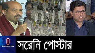 ঢাকা এখনো পোস্টারে ঢাকা... II Dhaka City Election