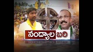 నంద్యాల బై పోల్ | అధికార, ప్రతిపక్షాల ద్వారా ఎన్నికల ప్రచారాన్ని వేగవంతం చేశారు