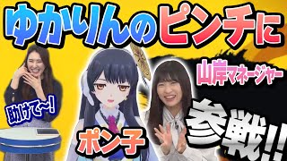 【白井ゆかり＆山岸愛梨】ゆかりんのピンチにポン子\u0026山岸マネージャー参戦!!【#ウェザーニュース切り抜き 】