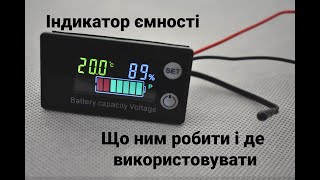 Battery capacity indicator