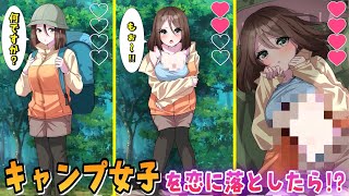 キャンプで知り合った女性とまさかの展開に！？【私となにしたい？ワチャワチャトークゲーム】