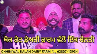 chhiniwal Kalan Dairy Farm 62807-13934