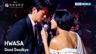 HWASA (화사) - Good Goodbye [The 46th Blue Dragon Film Awards] | KBS WORLD TV 251219
