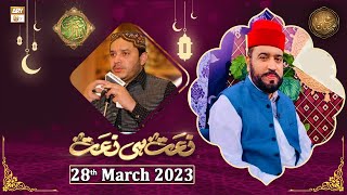 Naat hi Naat - Naimat e Iftar - Shan e Ramzan - 28th March 2023 - ARY Qtv