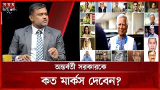 অন্তর্বর্তী সরকারের বৈধতা প্রসঙ্গে যা বললেন অ্যাডভোকেট শিশির মনির |Shishir Manir |Interim Government