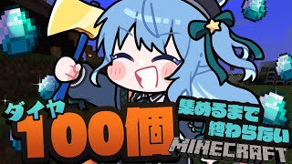 【Minecraft】ダイヤ100個集めるまで終わらない【ホロライブ / 星街すいせい 】