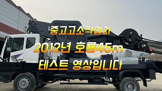 2012년 호룡 45m 테스트 영상입니다