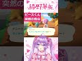 突然の告白 shorts vtuber あつ森