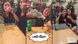 เหล้าป๊อก / เหล้าสู่กันฟัง Ep. 324