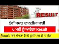 Punjab School News Today | Punjab School 5th Class Result 2022 | Punjab School Result 2022 |