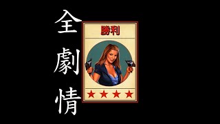 終極動員令：紅色警戒3-起義時刻－盟軍戰役 全劇情[英語中字]；Command \u0026 Conquer: Red Alert 3: Uprising－Allied Campaign Game Movie