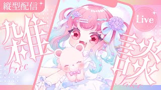 【#新人Vtuber】かわいいが好きな人のための雑談枠💗【初見歓迎】 #vtuber