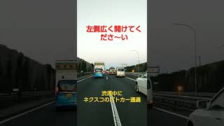 ネクスコのパトカー緊急走行