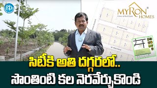 Myron Homes: సిటీకి అతి దగ్గరలో.. సొంతింటి కల నెరవేర్చుకొండి | Western Blossoms