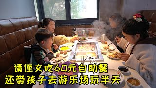 小侄女和睿宝明天开学，媳妇安排吃自助烤肉，还去了游乐场，孩子玩开心了 | eat a buffet, take the children to the playground