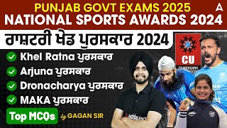 Punjab Govt Exams 2025 | National Sports Awards 2024 | Top MCQs | By Gagan Sir - @PunjabAdda247