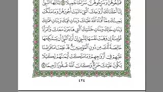 القرآن الكريم كاملا بصوت الشيخ السديس الجزء 22  استمع و اقرا في مصحف المدينة