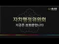 20191206_제271회 시흥시의회 제2차 정례회 자치행정위원회