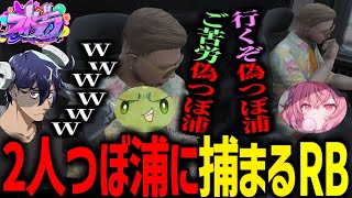 【ストグラ】警察からジェット機で逃走してみた、ミステリオンクイズの断末魔、二人のつぼ浦に逮捕される【ぐちつぼ/なるせ/らっだぁ/ズズ/切り抜き/ALLIN/RB】