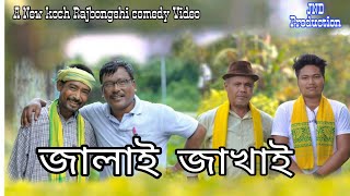 জনৰ মাহীৰ ঘৰ বিচাৰি গোটায়  জালাই জাখাই। New kochRajbongshi comedy Video