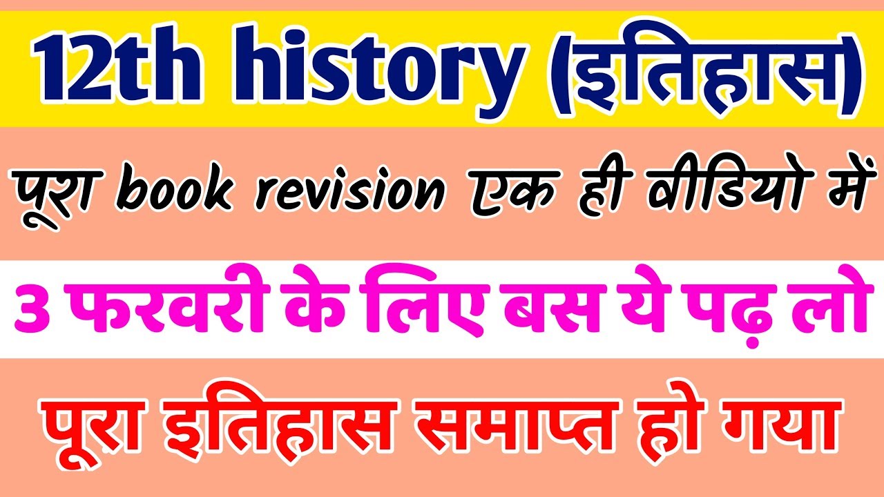 12th History Book || History Book Class 12 All Chapters । Bihar Board ...