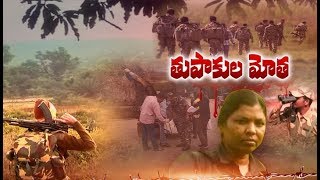 Andhra -Odisha border | Woman Maoist killed | Massive search operation underway