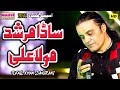 Sada Murshid Mola Ali Hai | Tufail Khan Sanjrani | New Qaseeda | Marvi Company