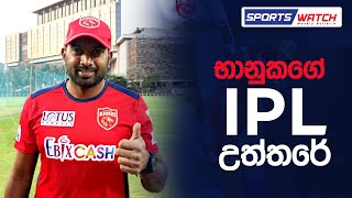 භානුක ගහන්න කලින් ඉතාලිය වැටුණු හැටි - Sports Watch - 30/03/2022