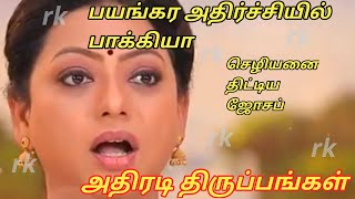 பயங்கர அதிர்ச்சியில் பாக்கியா.