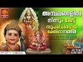 സൂപ്പർഹിറ്റ് ഹിന്ദുഭക്തിഗാനങ്ങൾ | Hindu Devotional Songs Malayalam