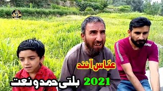 Abbas Abdali | New Balti Naat 2021| عباس عبدال Abbas Anand Blind Sufi Singer of Gilgit Baltistan