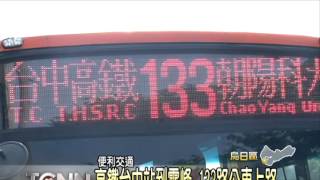 大台中新聞-烏日公所133路公車試乘