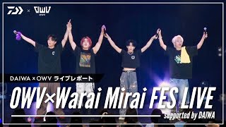 OWV｜[DAIWA×OWV] Warai Mirai FES LIVE 2024 ライブレポート