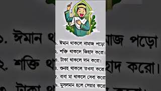 এখানে যা যা লেখা আছে এসব করো#short# shortvideo