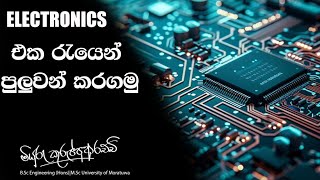 එක රැයෙන් Electronics පුළුවන් කරගනිමු-2