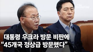 '수해 중 대통령 우크라 즉흥 방문' 비판에 윤재옥 \