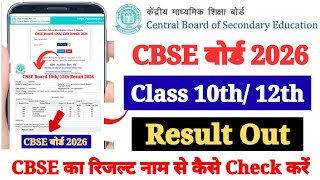 Cbse Result 2026 Out Cbse Board 10th 12th Class Ka Result Kaise Check ...