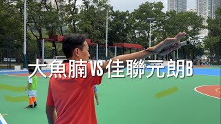 (U9) KELME五人足球賽 U9 - 大魚腩 VS 佳聯元朗B - 28102023