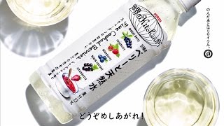 キリン 世界のKitchenから　「5種のベリーと天然水」篇 15秒