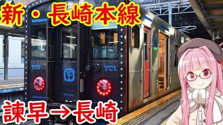 長崎本線の諫早駅から浦上駅までを乗車するTake the Nagasaki Main Line from Isahaya Station to Urakami Station