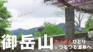 御岳山 - 日の出山コース～つるつる温泉へ | 小走り登山 Mt.Mitake Japan's mountain