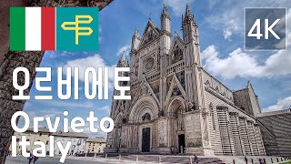 Orvieto, ITALY 🇮🇹  이탈리아, 오르비에토 ♡ 함께 걸어요 (no talking) Virtual Walking Tour ⁴ᴷ