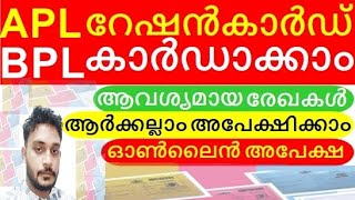 ration card bpl online application/ ration card Apl to bpl malayalam