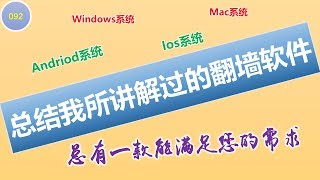 [092]免费翻墙软件|付费vpn介绍|vpn免费使用|windows mac andriod ios免费翻墙【Cocoon翻墙浏览器经过测试可以正常使用了】