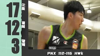 加时憾负对手，周琦全场17分12篮板3盖帽 | 凤凰112-116老鹰 | NBL季前赛