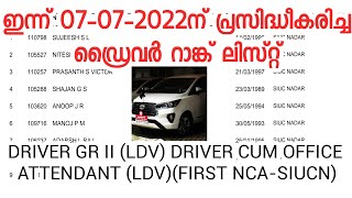 ഡ്രൈവർ GR II (LDV) ഇന്ന് പബ്ലിഷ് ചെയ്ത റാങ്ക് ലിസ്റ്റ്