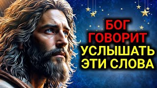 God Message:БОГ ГОВОРИТ УСЛЫШАТЬ ЭТИСЛОВА |Божье послание сегодня |Божьепослание сейчас