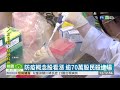 防疫概念股看漲 逾70萬股民殺進場 華視新聞 20200527