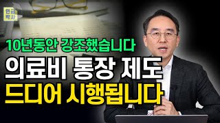 금융위원회 국민노후지원 대책 발표! 의료비저축계좌 시행됩니다.